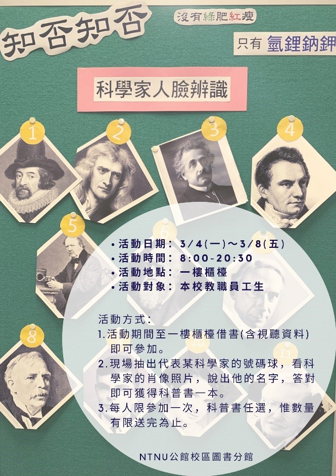 000401科學家海報.jpg