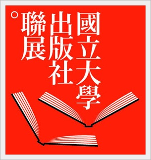 20131201出版社聯展.png